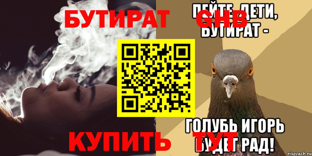БУТИРАТ бутандиол  Бутират  Назрань  Вход с VPN 