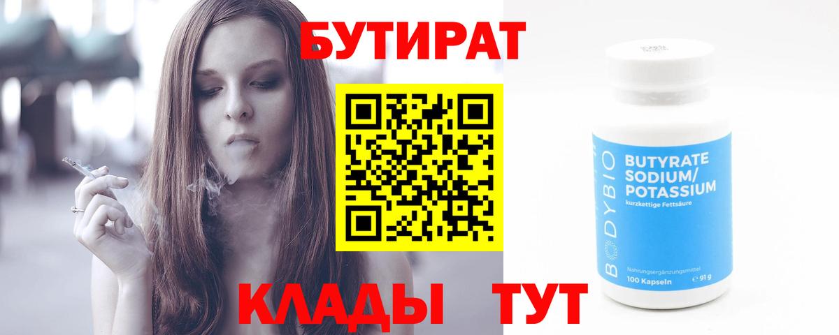 Бутират GHB Назрань
