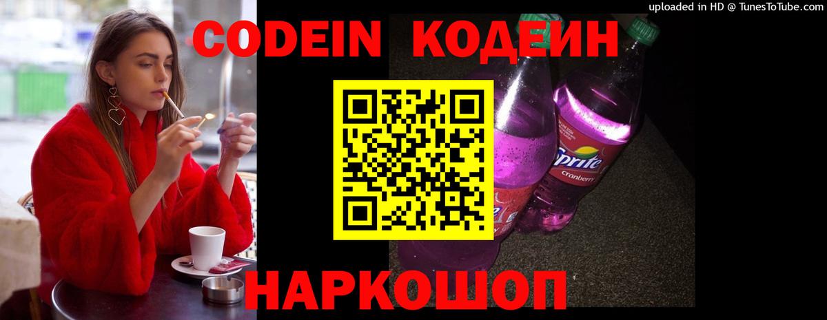 как найти наркотики  Codein напиток Lean (лин)  Назрань  Вход с VPN  Codein напиток Lean (лин) 