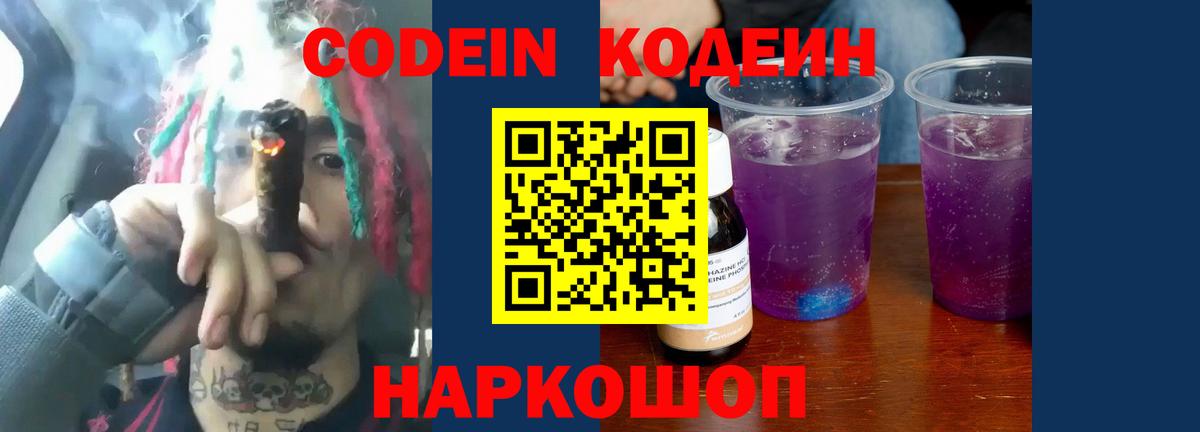Codein напиток Lean (лин) Назрань