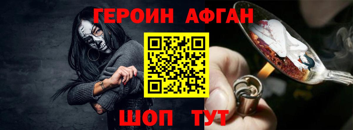 ГЕРОИН VHQ  Вход с VPN  ГЕРОИН  Назрань 