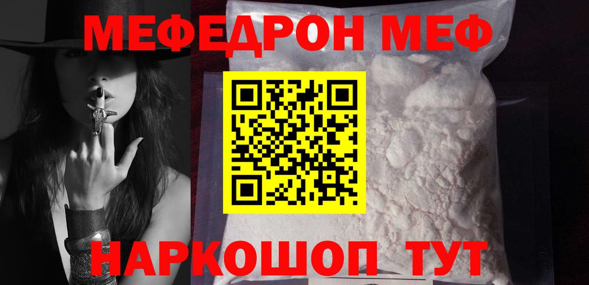Меф мяу мяу кристаллы Назрань